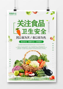 綠色餐桌守護者 農(nóng)產(chǎn)品安全宣傳海報設(shè)計全攻略